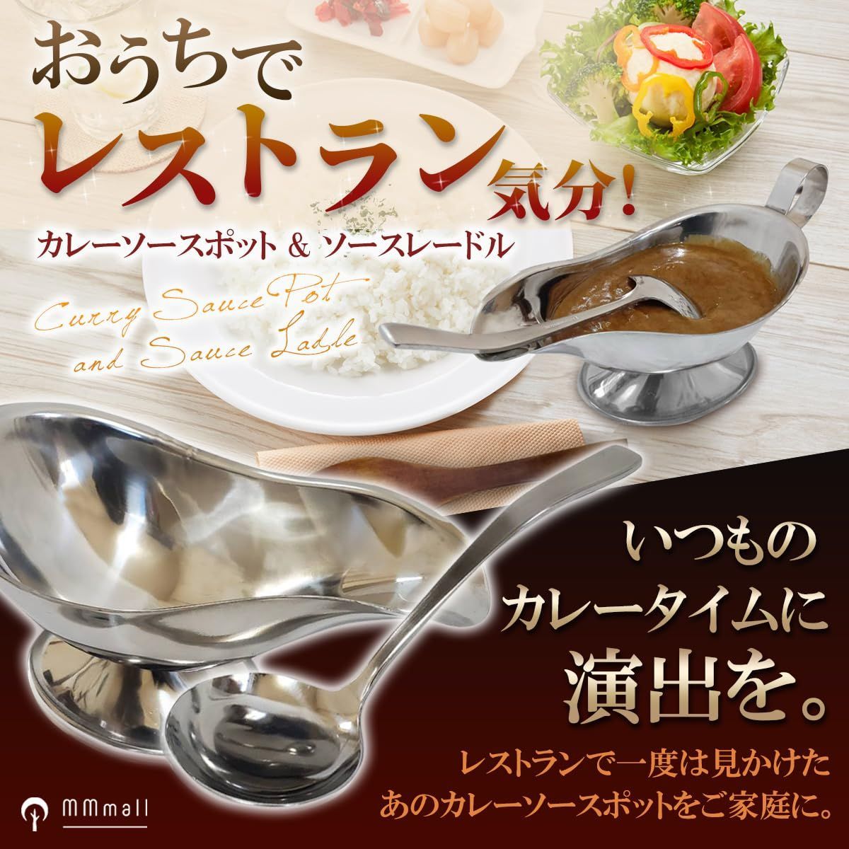 新品 MMmall カレーソースポット カレーレードル ソースレードル付 ステンレス鋼 食器 レトルトカレーピッタリサイズ (並盛りカレー用) -  メルカリ