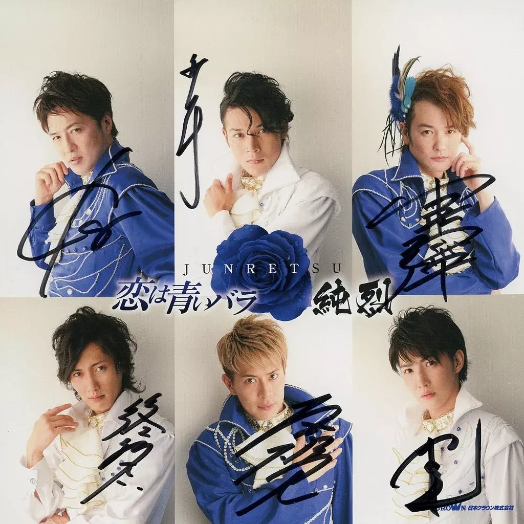 2025年最新】純烈直筆サインの人気アイテム - メルカリ