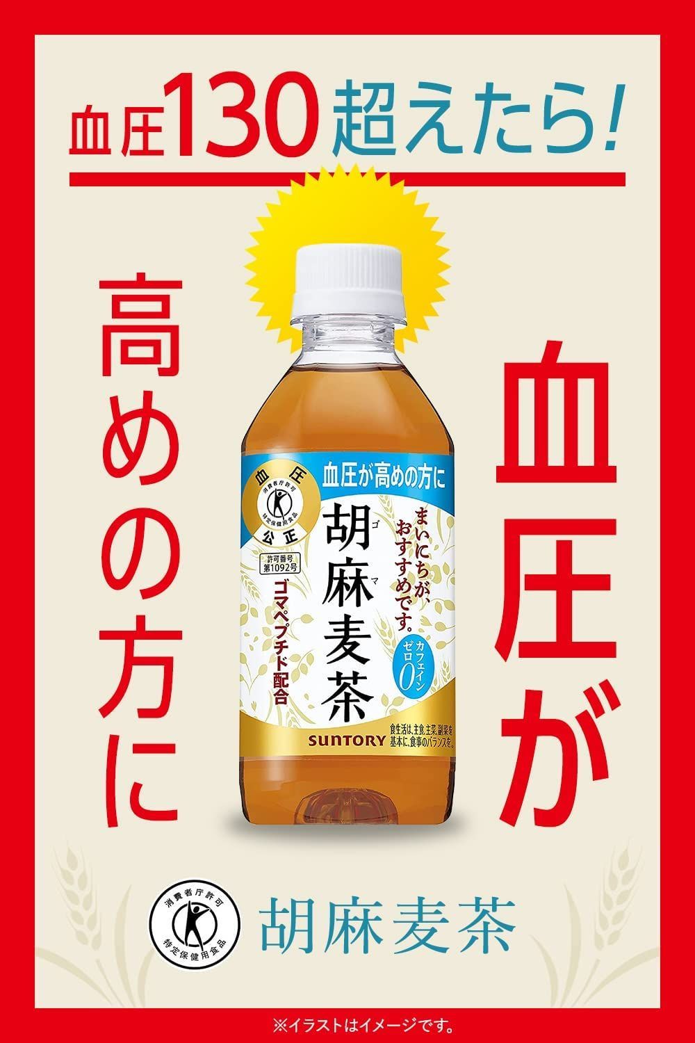 サントリー 胡麻麦茶 1.05Lペットボトル×12本入×(2ケース)｜ 送料無料 特保 トクホ ゴマペプチド お茶 健康茶 麦茶