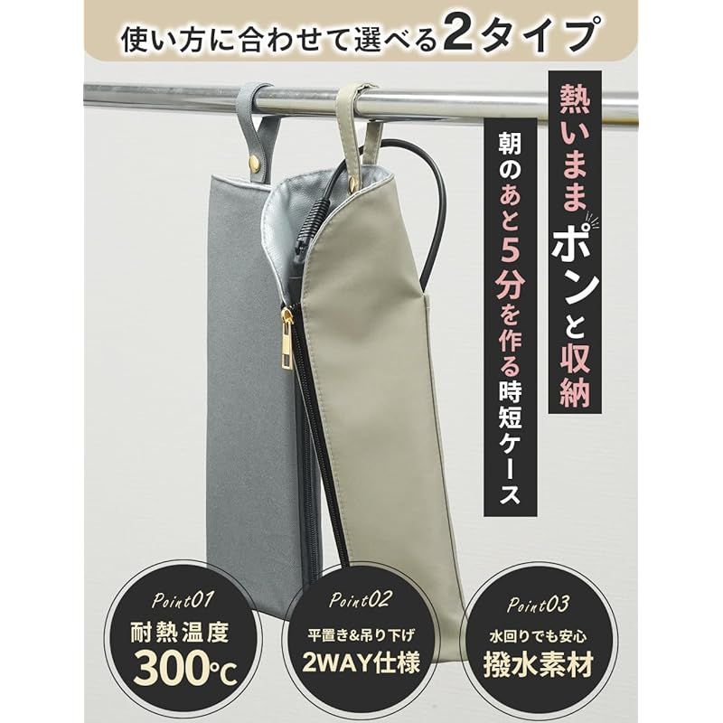 ヘアアイロンケース　￼耐熱　吊り下げ式　￼コード収納ポケット　旅行 ヘアアイロンケース 耐熱ポーチ Sサイズ 吊り下げ コード収納