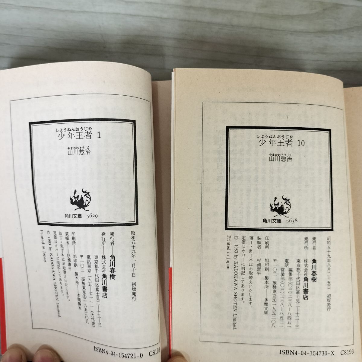 全10巻揃い 全初版 全巻帯付 少年王者 山川惣治 050064 - メルカリ