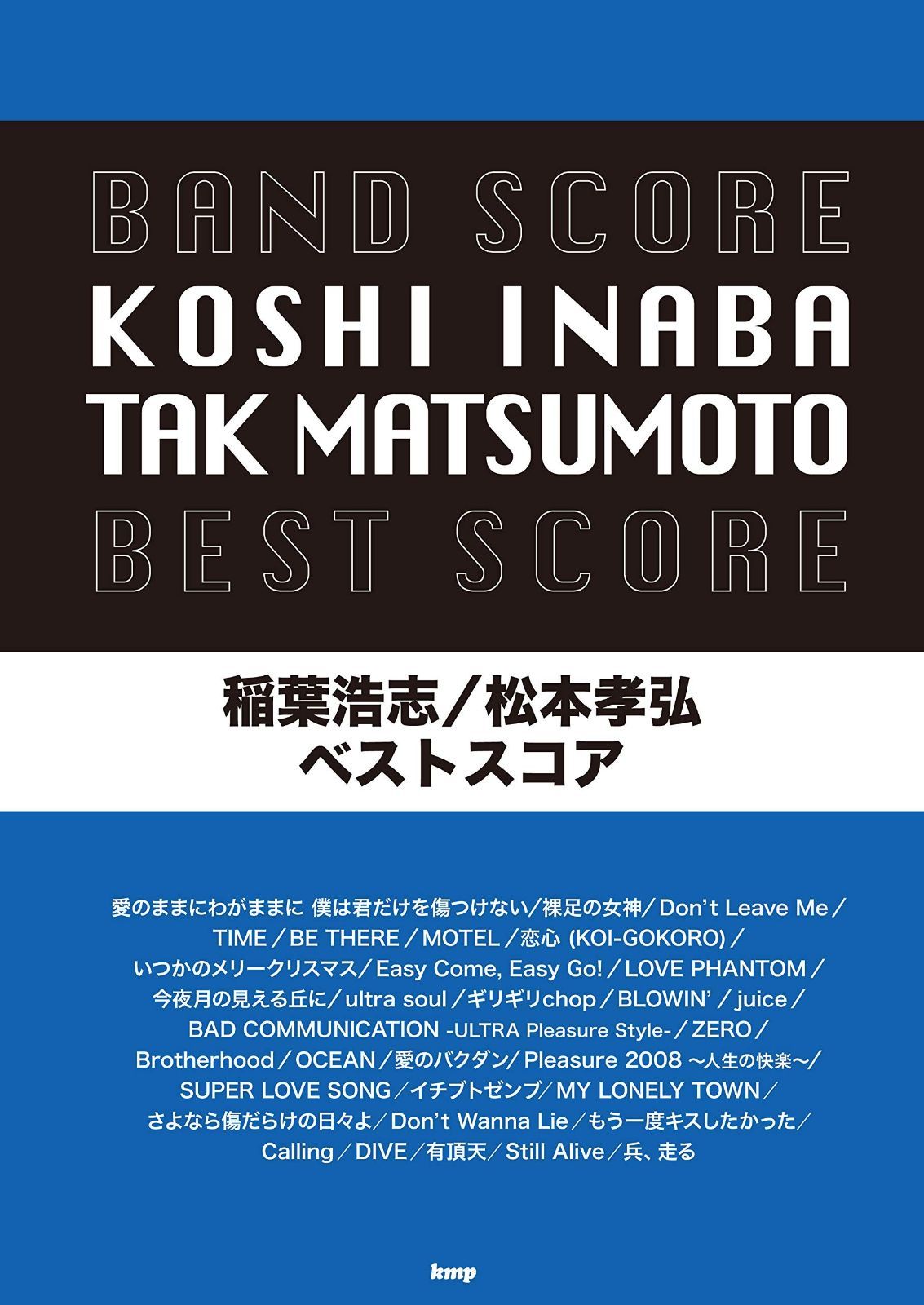 バンドスコア 稲葉浩志/松本孝弘 BEST SCORE (楽譜) - メルカリ