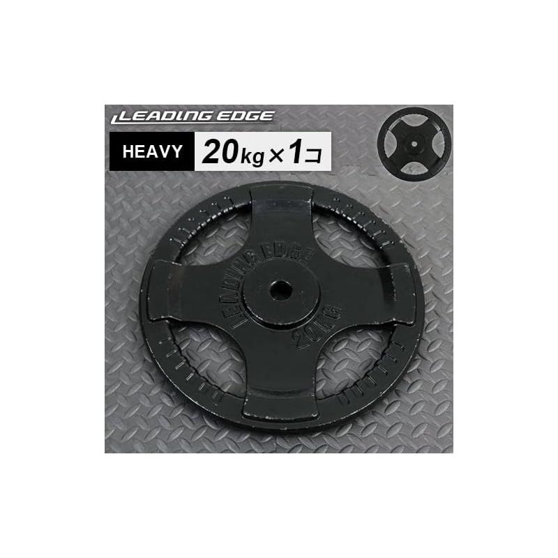 LEADING EDGE 20kg ダンベルプレート×2 バーベルプレート