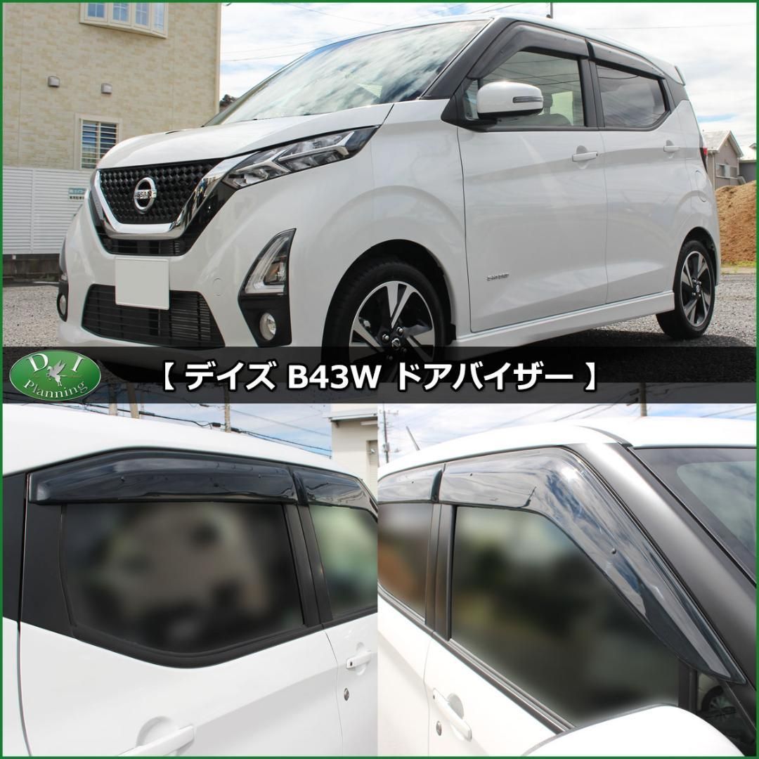 デイズ B43系 EKワゴン フロアマット & ドアバイザー 高級 ムートン調 