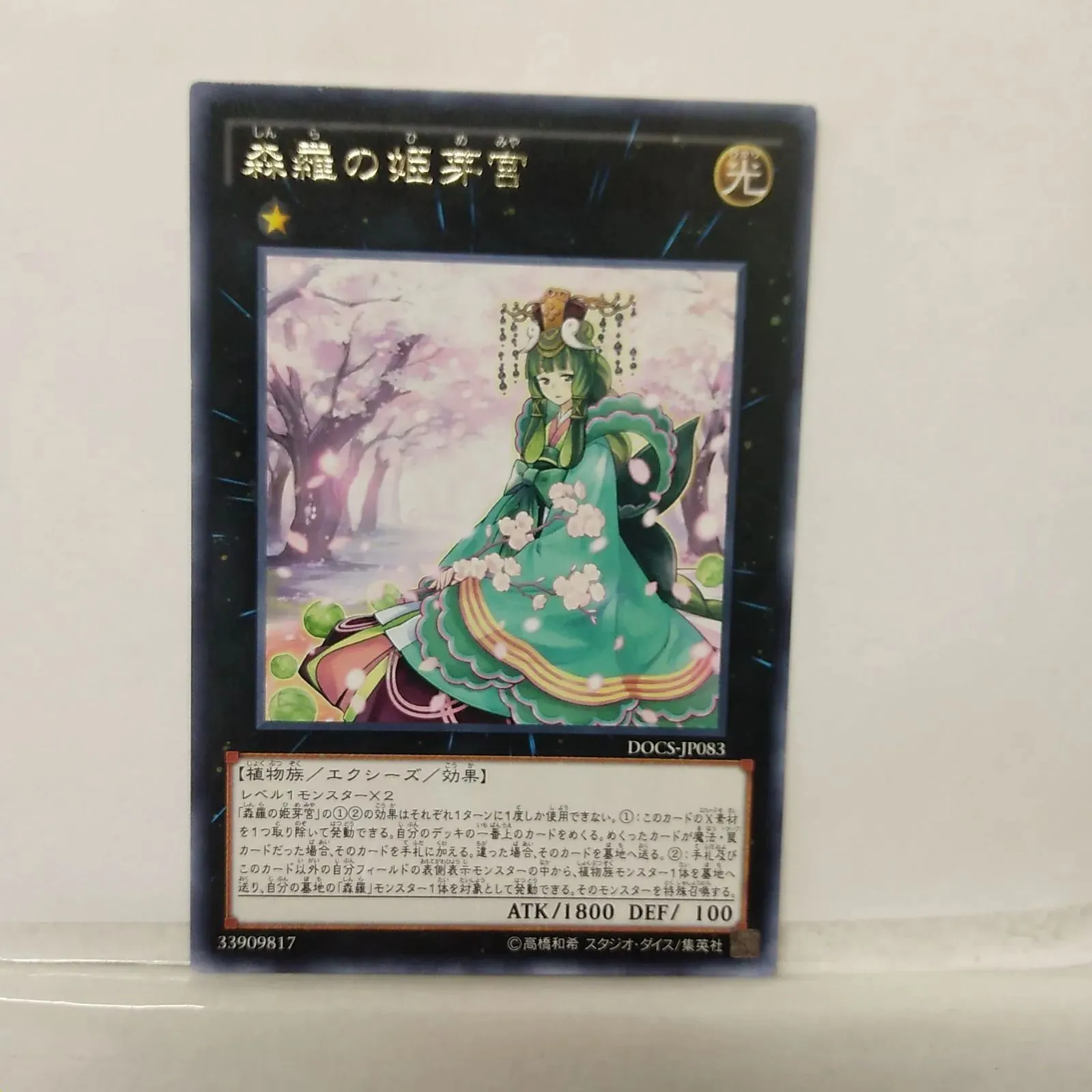 2025年最新】森羅の姫芽宮の人気アイテム - メルカリ