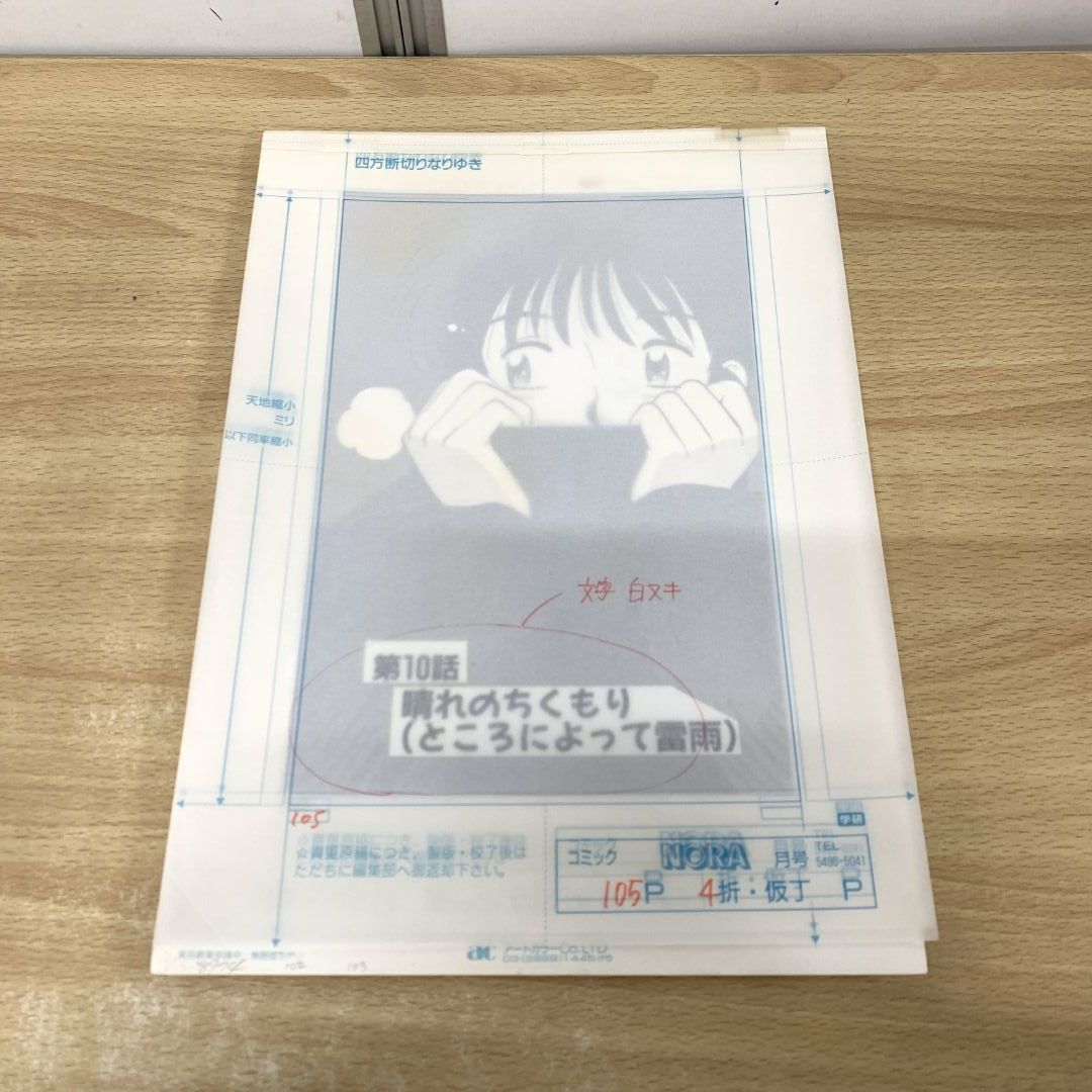 01)【同梱不可】無敵のビーナス 原画/第二部/第2部/105ページ