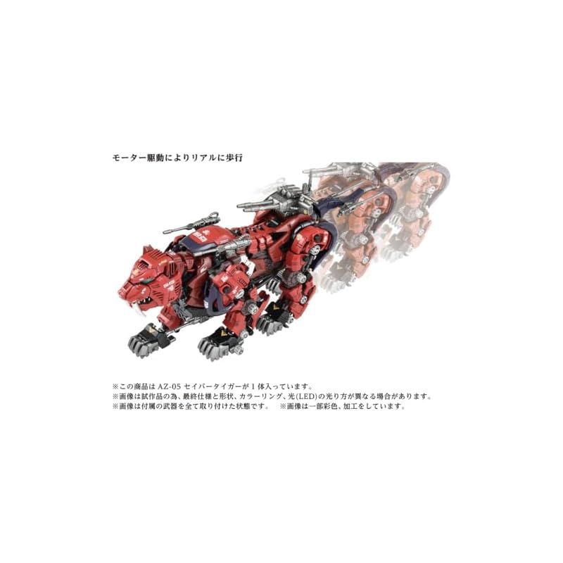 ZOIDS ゾイド AZ-05 セイバータイガー - メルカリ