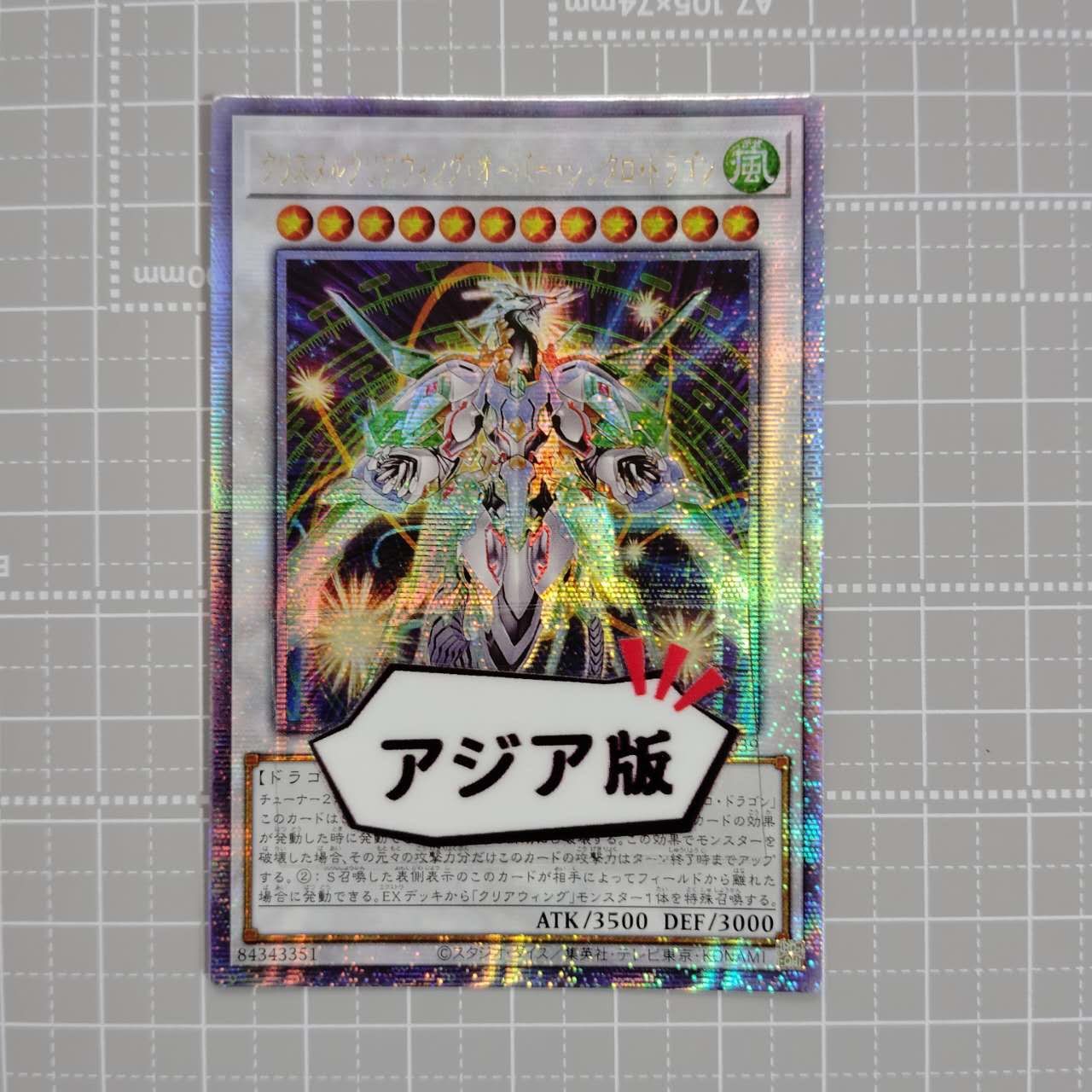 遊戯王 X・HERO ワンダー・ドライバー 25th クオシク アジア版 遊戯王 クリスタルクリアウィング・オーバー・シンクロ