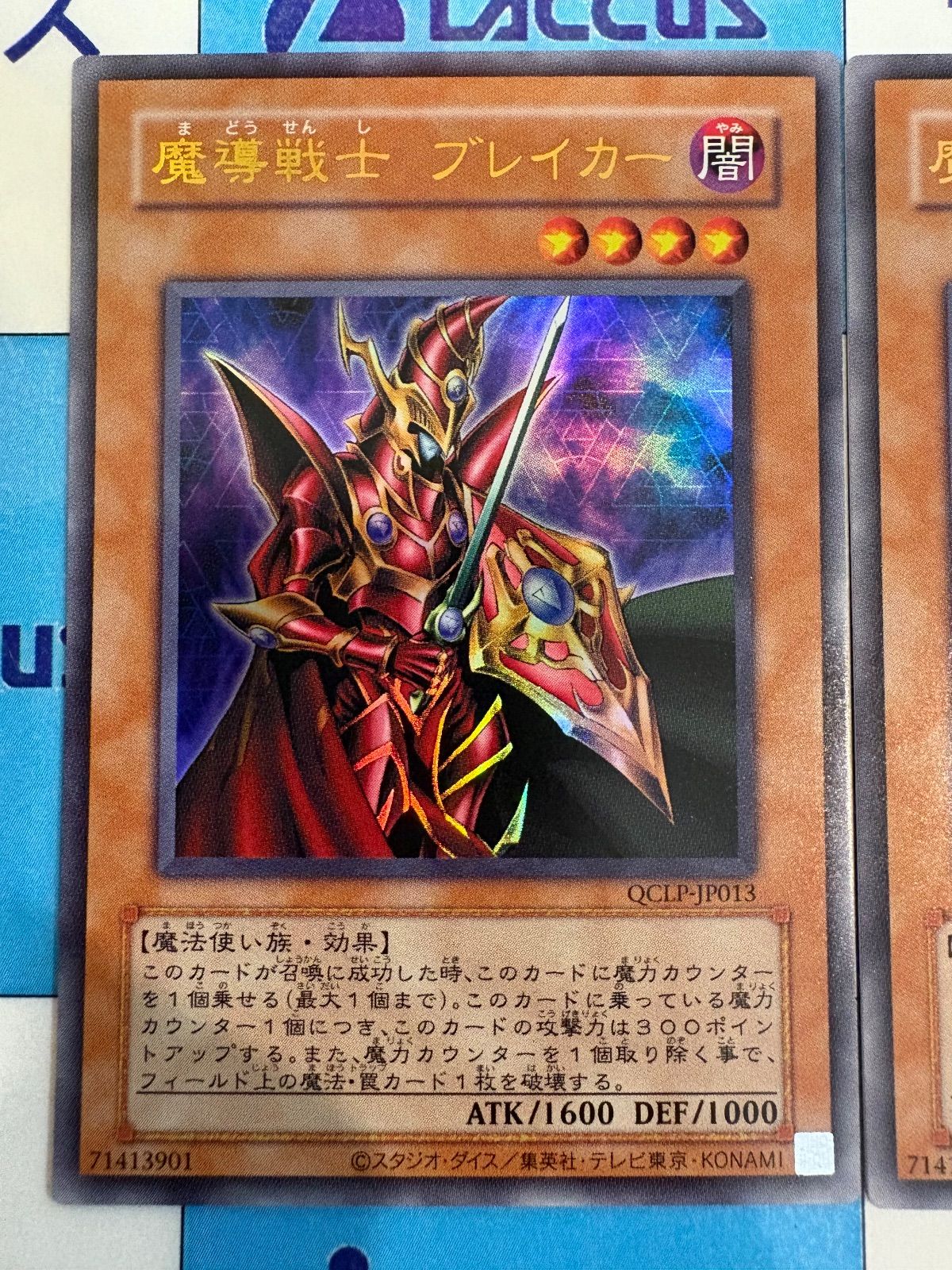 遊戯王 魔導戦士 ブレイカー ウルトラレア Amazon.co.jp: 【遊戯王カード】 魔導戦士 ブレイカー