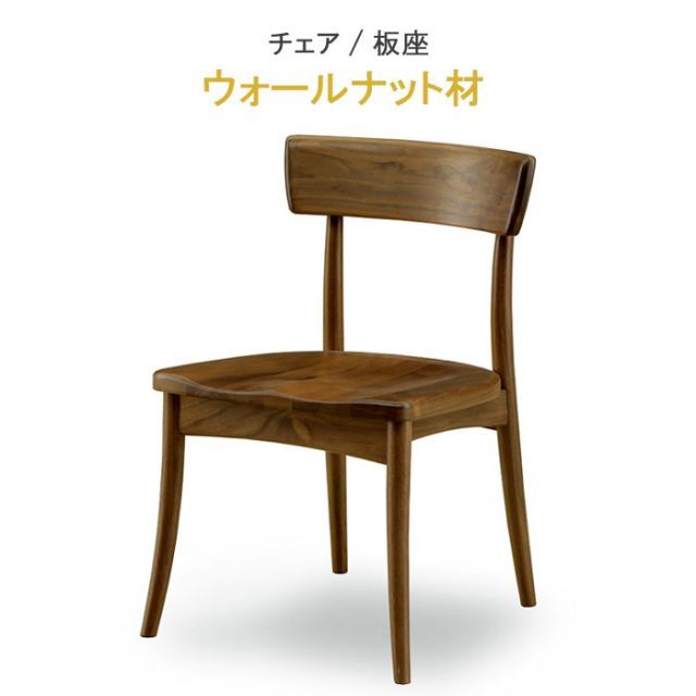 ダイニングチェア タモ ウォールナット ウレタン WeDOStyle ダイニング