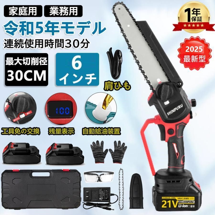 チェーンソー 充電式 電動チェーンソー ハンディ チェーンソー マキタ バッテリー互換対応 6インチ 電動のこぎり LED残量表示 軽量 自動給油 家庭用 木工切断 21V5段電池2個