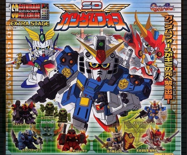 SDガンダムフルカラー EXTRA STAGE SDガンダム