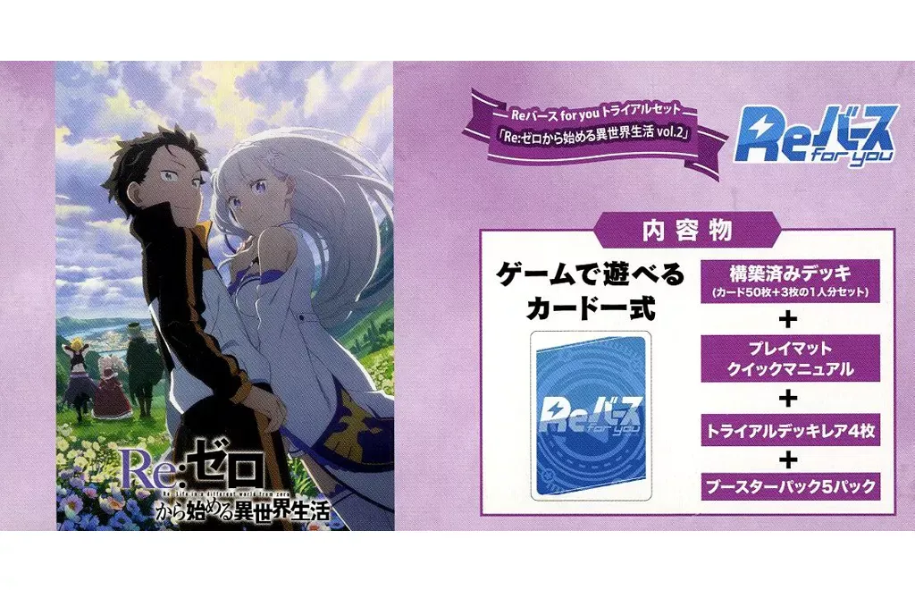 2025年最新】Reバース for you トライアルデッキ Re:ゼロから始める異