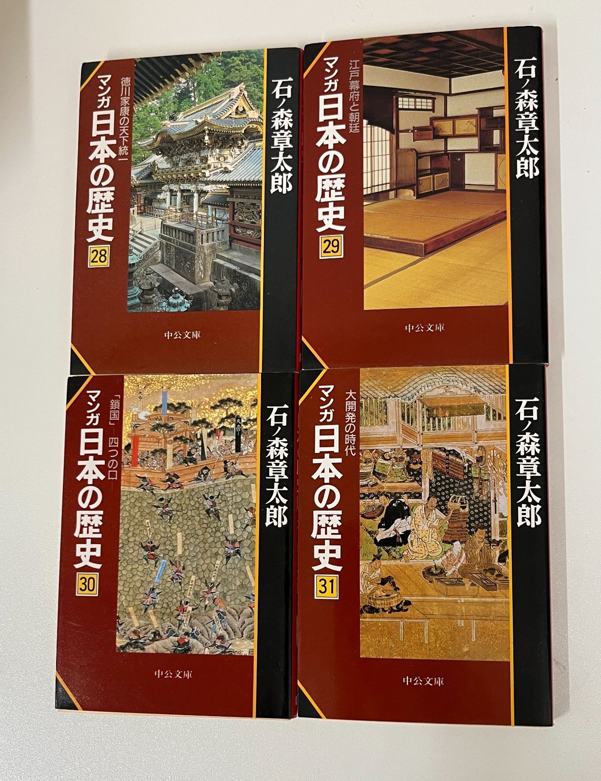 マンガ日本の歴史　石ノ森章太郎　中央公論社　全巻55巻 マンガ 日本の歴史 全巻セット／55巻揃 石ノ森章太郎／著 中公文庫