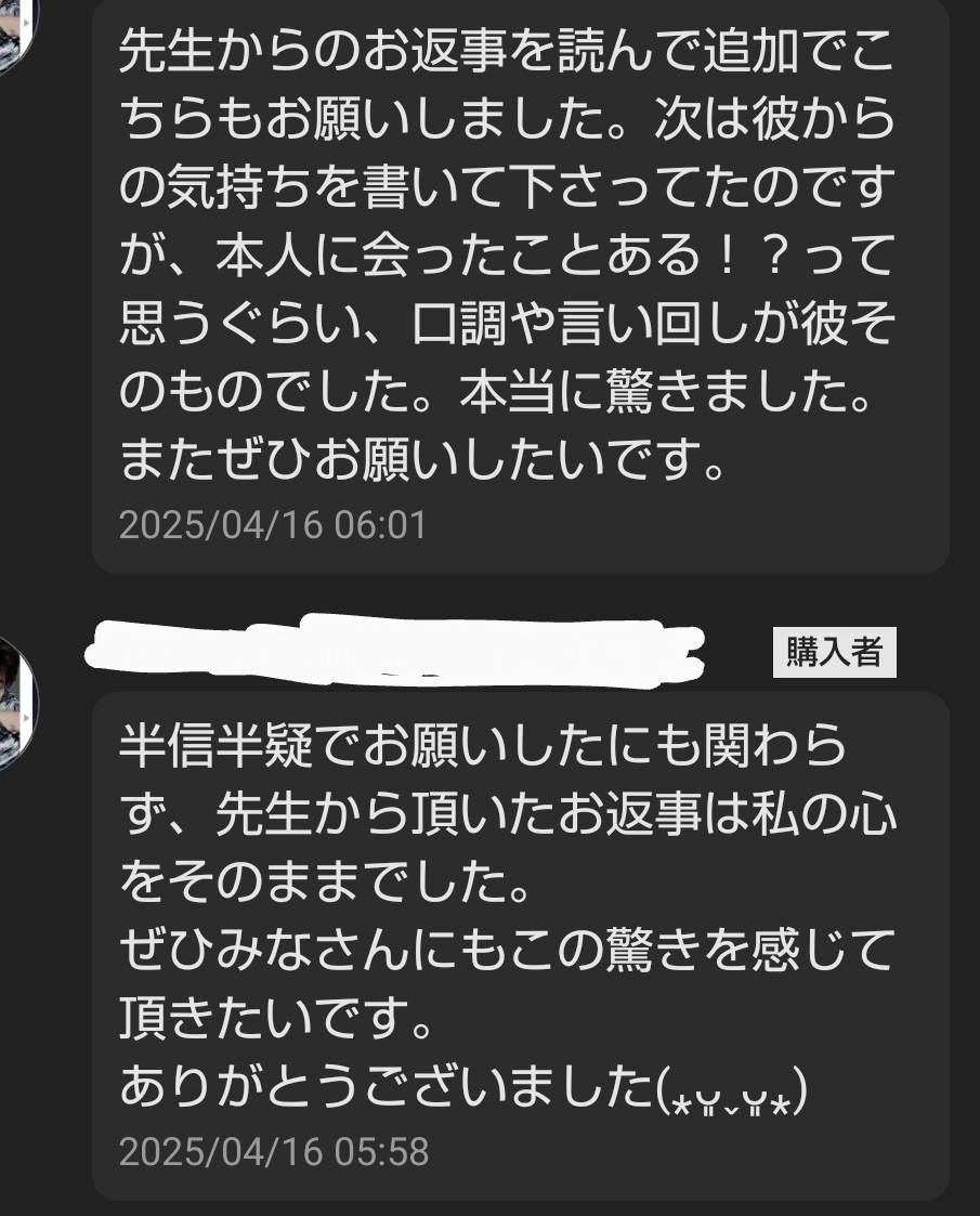 リーディング 復縁