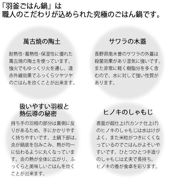 羽釜ごはん鍋 羽釜 3合ごはん鍋 敷板 しゃもじ付 6000-4033