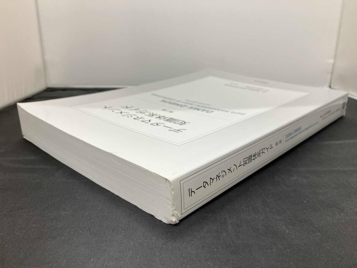 中古】データマネジメント知識体系ガイド 第二版 改定新版 データ 中古】データマネジメント知識体系ガイド 第二版 改定新版 データ