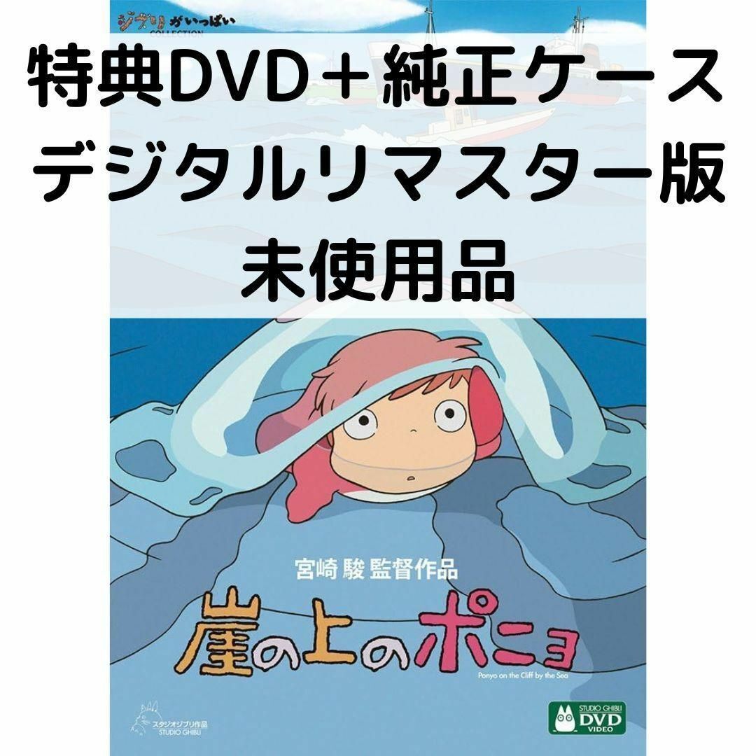 【10点/未使用】 特典DVD&ケース【※本編視聴可能】 リマスター 10点/未使用】 -特典DVD&ケース【※本編視聴可※】 リマスター版