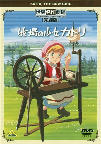 世界名作劇場～牧場の少女カトリ DVD 全12巻 セット 世界名作劇場 牧場の少女カトリ DVD 全12巻 全巻セット｜Yahoo
