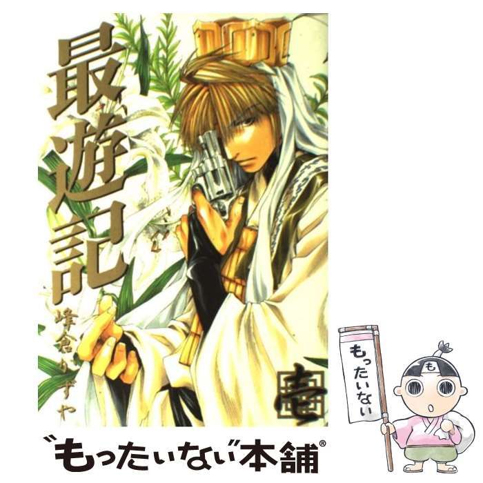 中古】 最遊記 1 / 峰倉 かずや / 一迅社 - メルカリ
