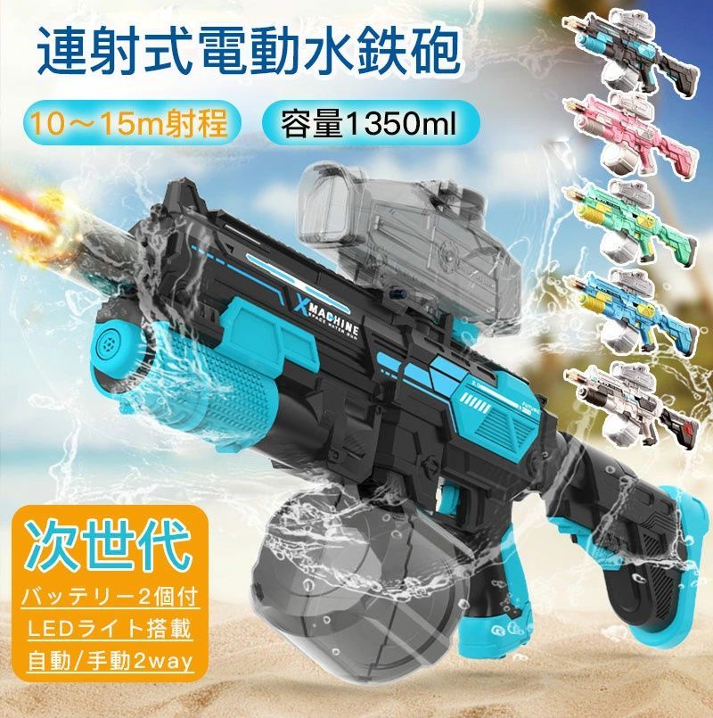 水鉄砲 電動 最強 【クールなLED噴火効果&バッテリー2個】 電動