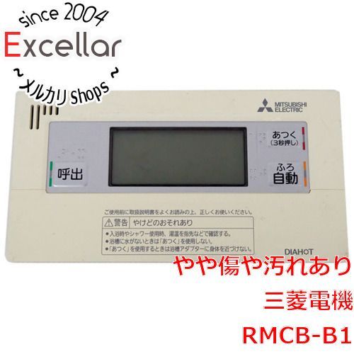 三菱電機 - 三菱電機　浴室リモコン　RMCB-B1 三菱 RMCB-B1 MITSUBISHI DAIHOT 浴室給湯器リモコン 送料無料