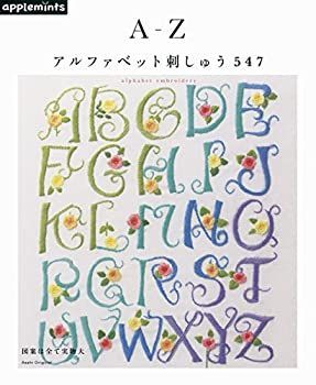 【中古-非常に良い】 A-Z アルファベット 刺しゅう547 (アサヒオリジナル)