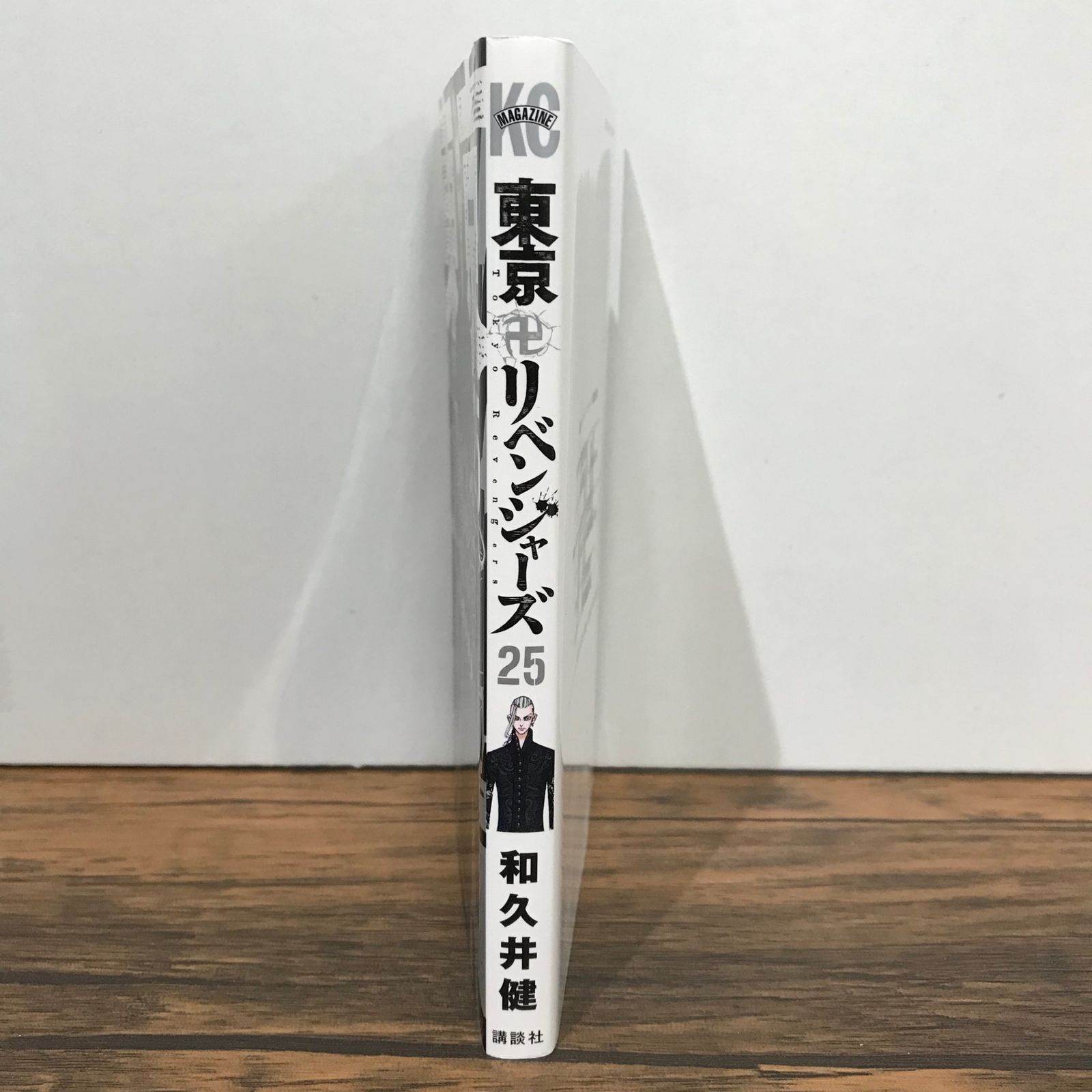 初版】東京リベンジャーズ 25巻/和久井健/GF-0225023024-YP