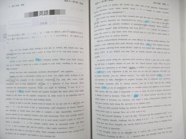 教学社 大学赤本シリーズ 福井大学 医学部医学科 最近6ヵ年 傾向