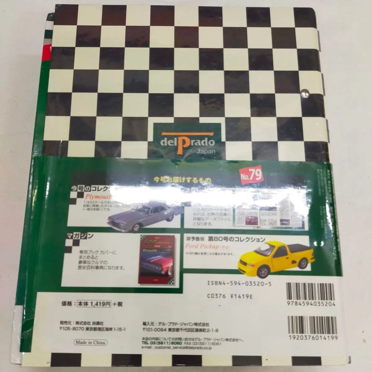 週刊デル・プラド・カーコレクション NO.79 決定版 - メルカリ