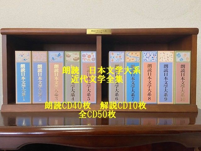 朗読日本文学大系 近代文学編 - メルカリ