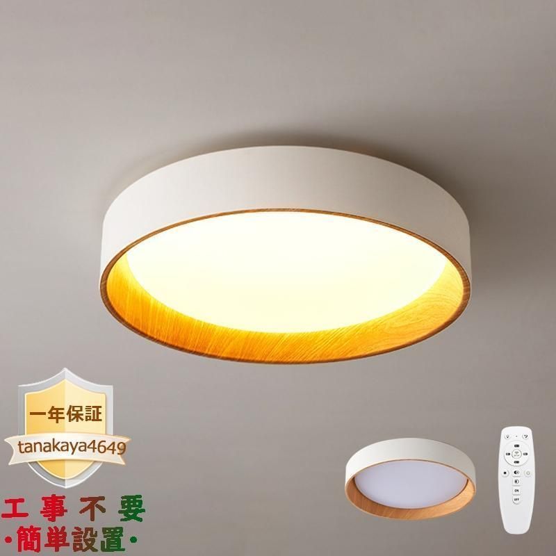 LED シーリングライト 木目調 おしゃれ 北欧 天井照明器具 4?8畳 リモコン調光調色選択 寝室 部屋 玄関 廊下 和室 ダイニング キッチン 引掛シーリング対応ランプトレンド