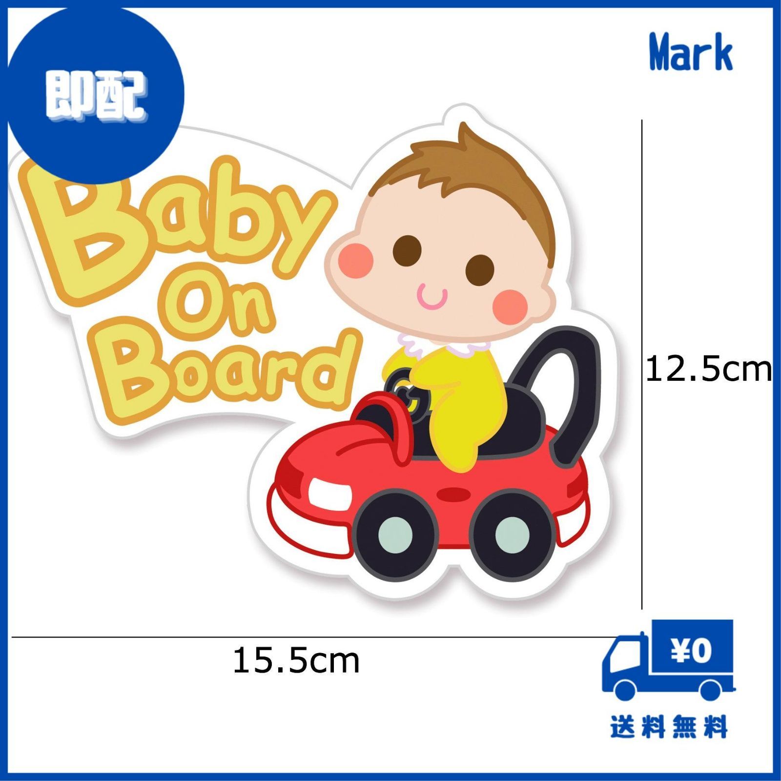 ベビーインカー マグネット【後続車からよく見えるかわいいデザイン】Baby in car 赤ちゃん乗っています Baby On Board ステッカー  サイン (マグネット) メルカリ