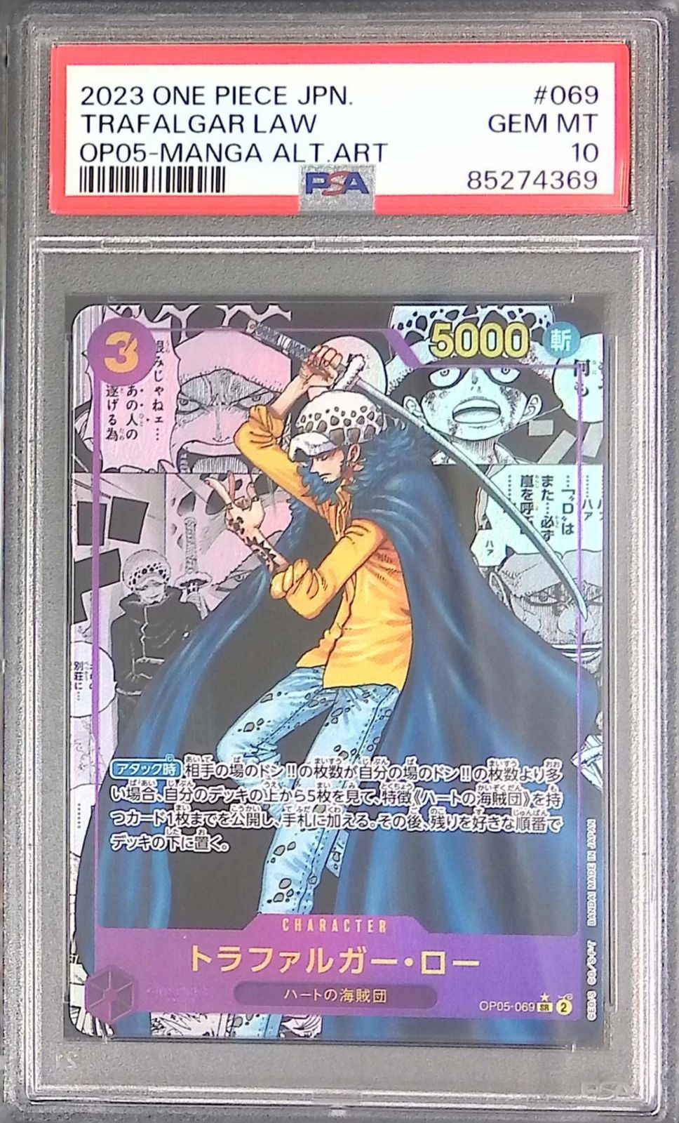 OP05/069/SR☆ トラファルガー・ロー コミパラ PSA10 コミック