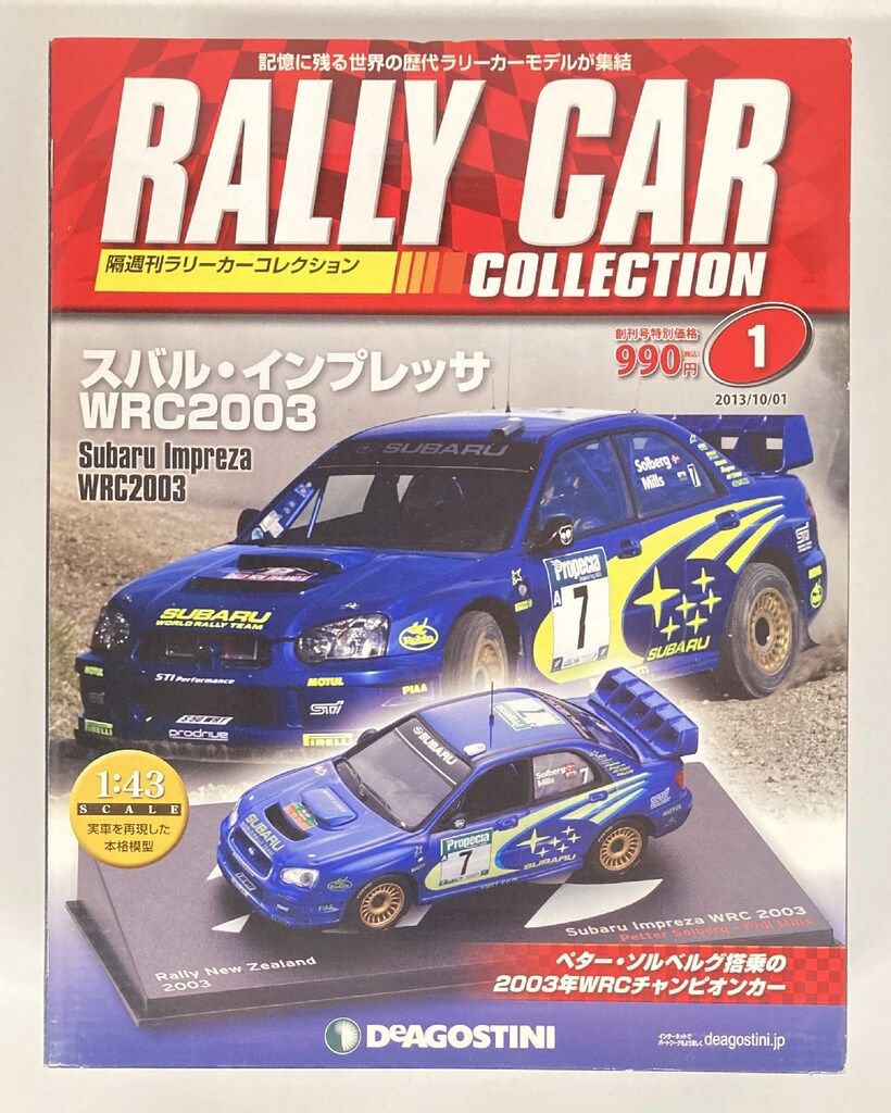 デアゴスティーニ 1/43 隔週刊ラリーカーコレクション スバル