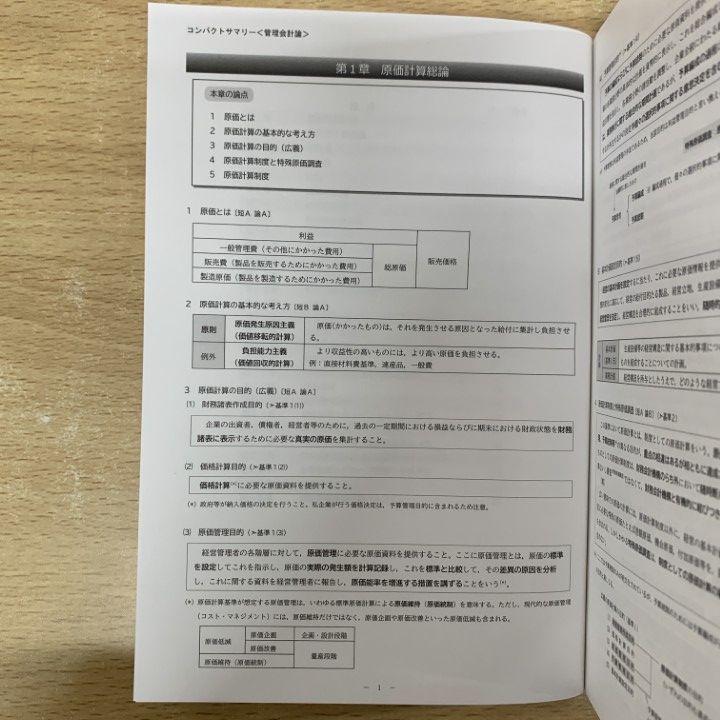 □01)【1点限り!】2024年～2026年合格目標 CPA会計学院 公認会計士講座  
