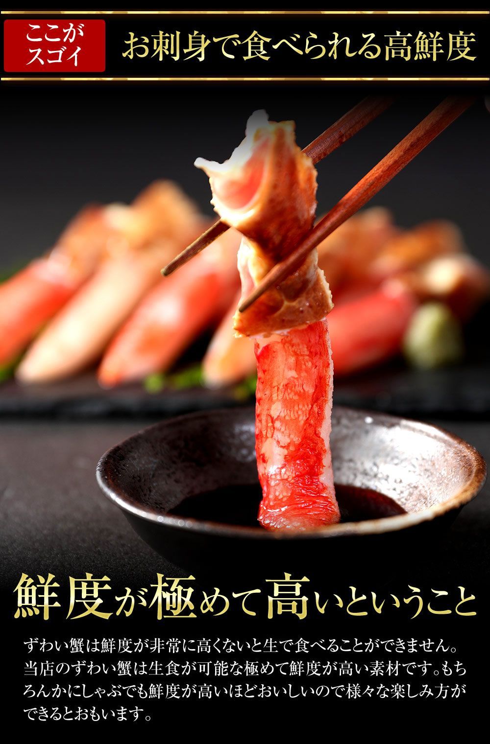 生本ずわいがに 蟹爪ポーション