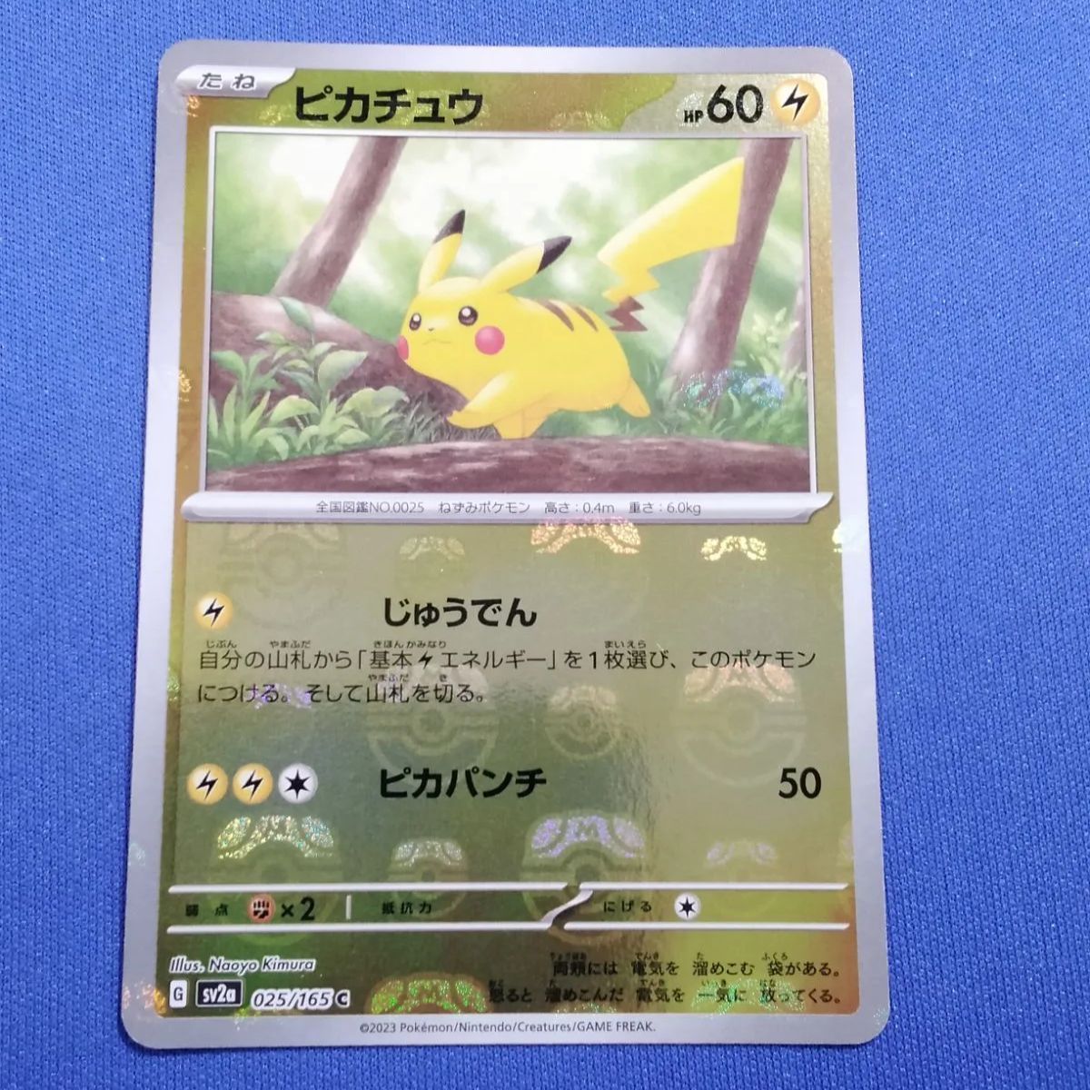 ポケモンカードゲーム 【マスターボールミラー】 sv2a 025/165