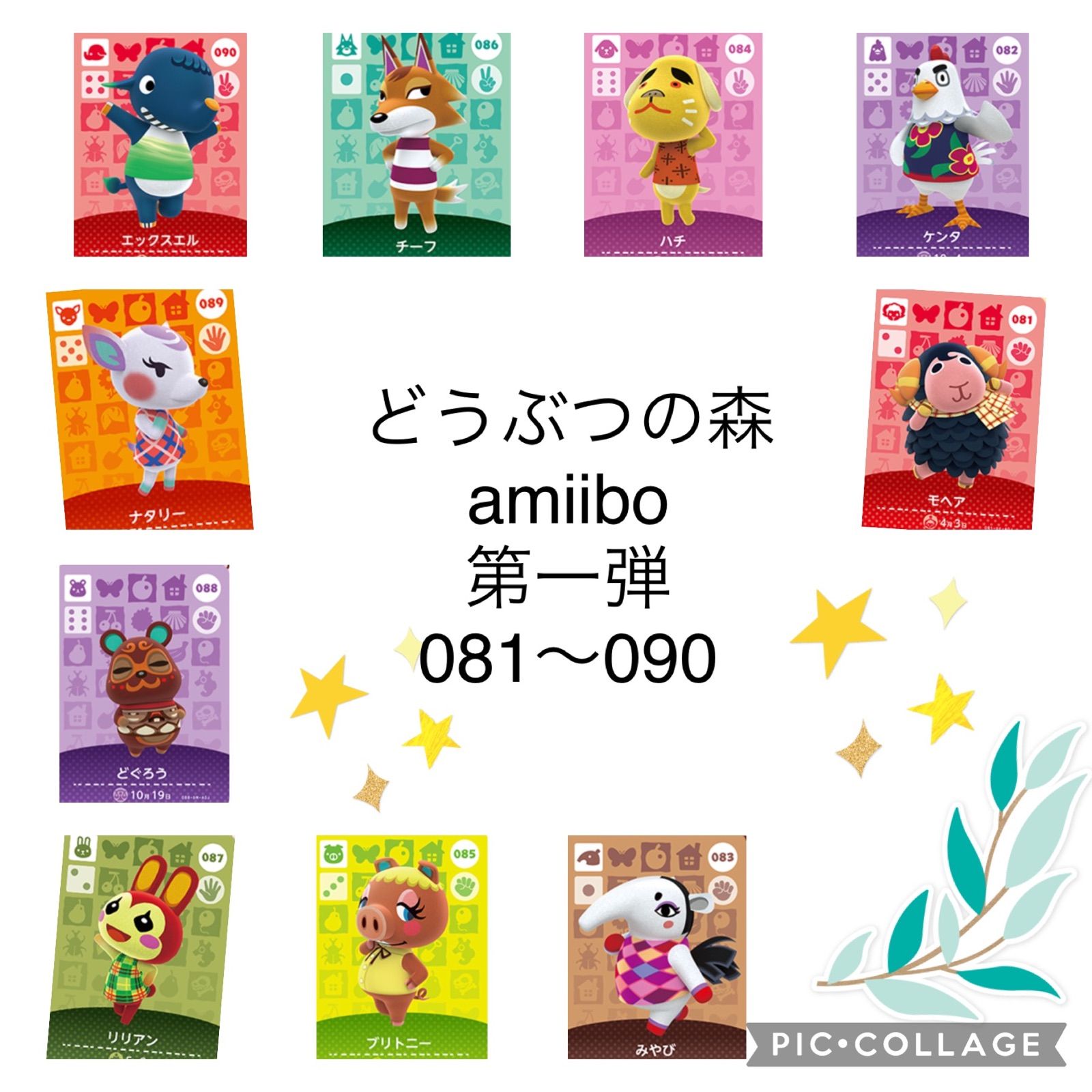 amiibo どうぶつの森 081〜090 - メルカリ