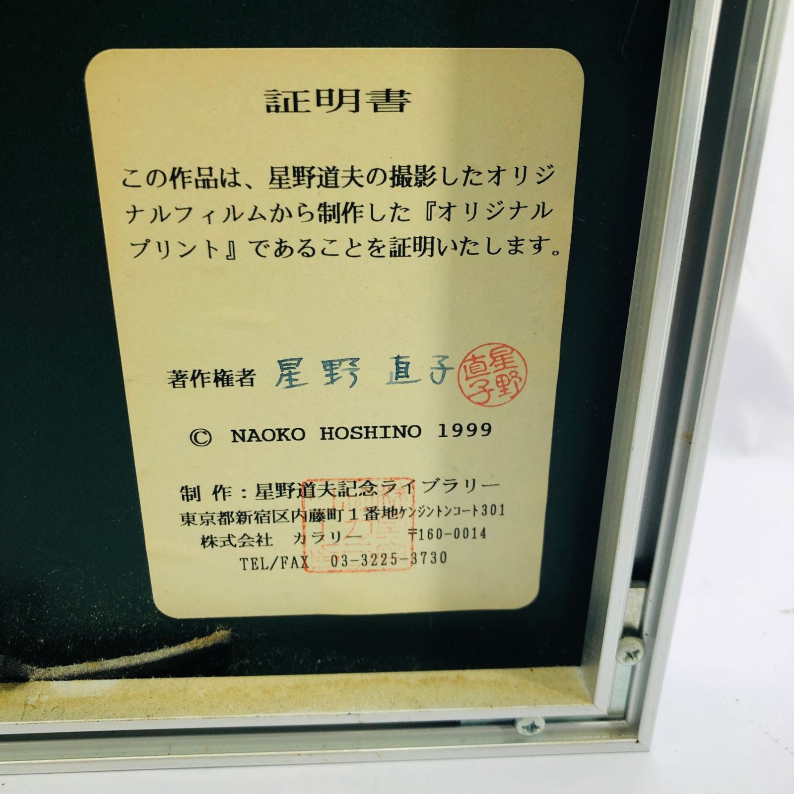 星野道夫　オリジナルプリント　証明書付 星野道夫 オリジナルプリント 証明書付 - メルカリ
