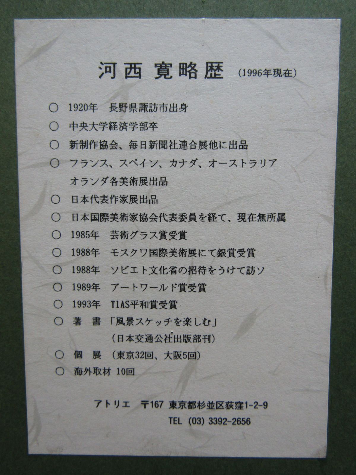 水彩画　河西 寛　「スペイン・アビラ市内」　1981年　5号　額装品