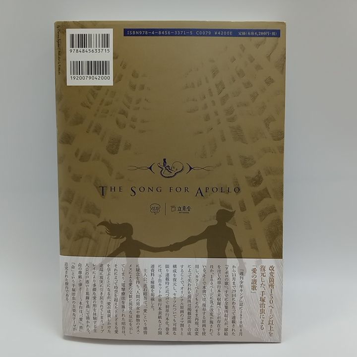 アポロの歌 オリジナル版 (立東舎) : 手塚 治虫: Amazon.sg: Books