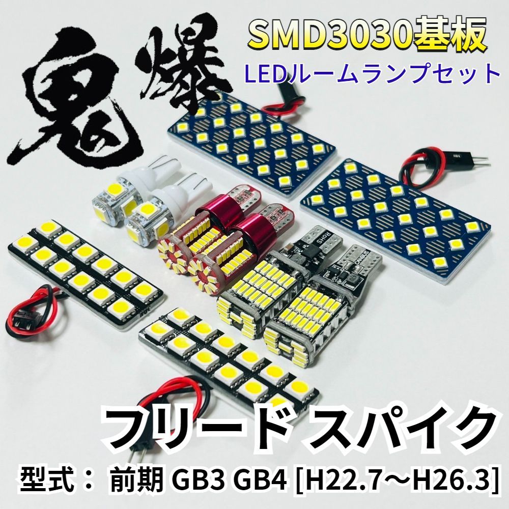 フリードスパイク GB3.4 GB1.2 LEDテール 【公式通販】