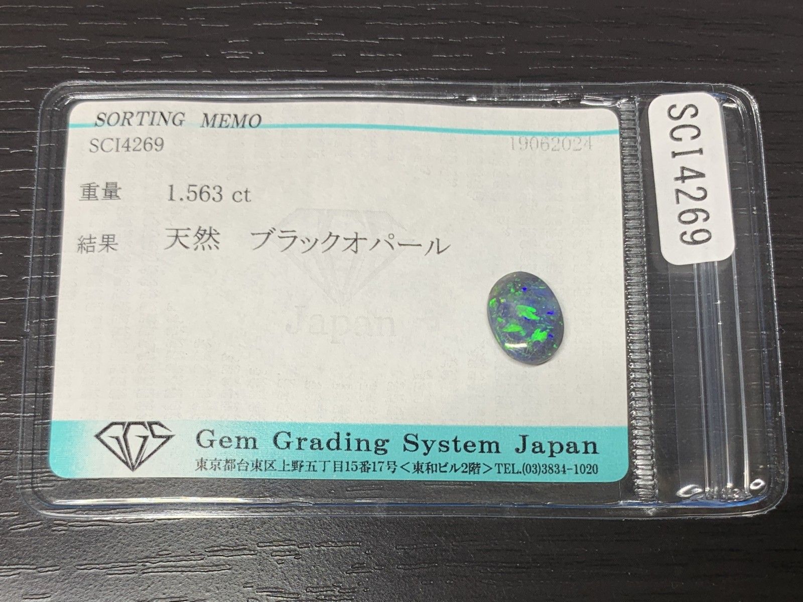 1.563ct 宝石ソーティング付き