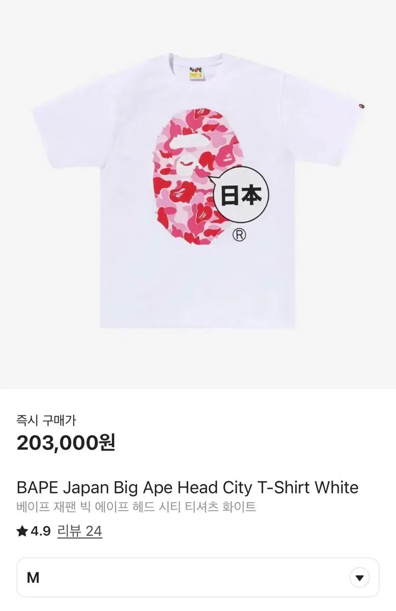 A BATHING APE アベイシングエイプ 日本 ビック エイプ HEAD ヘッド シティー Tシャツ 白