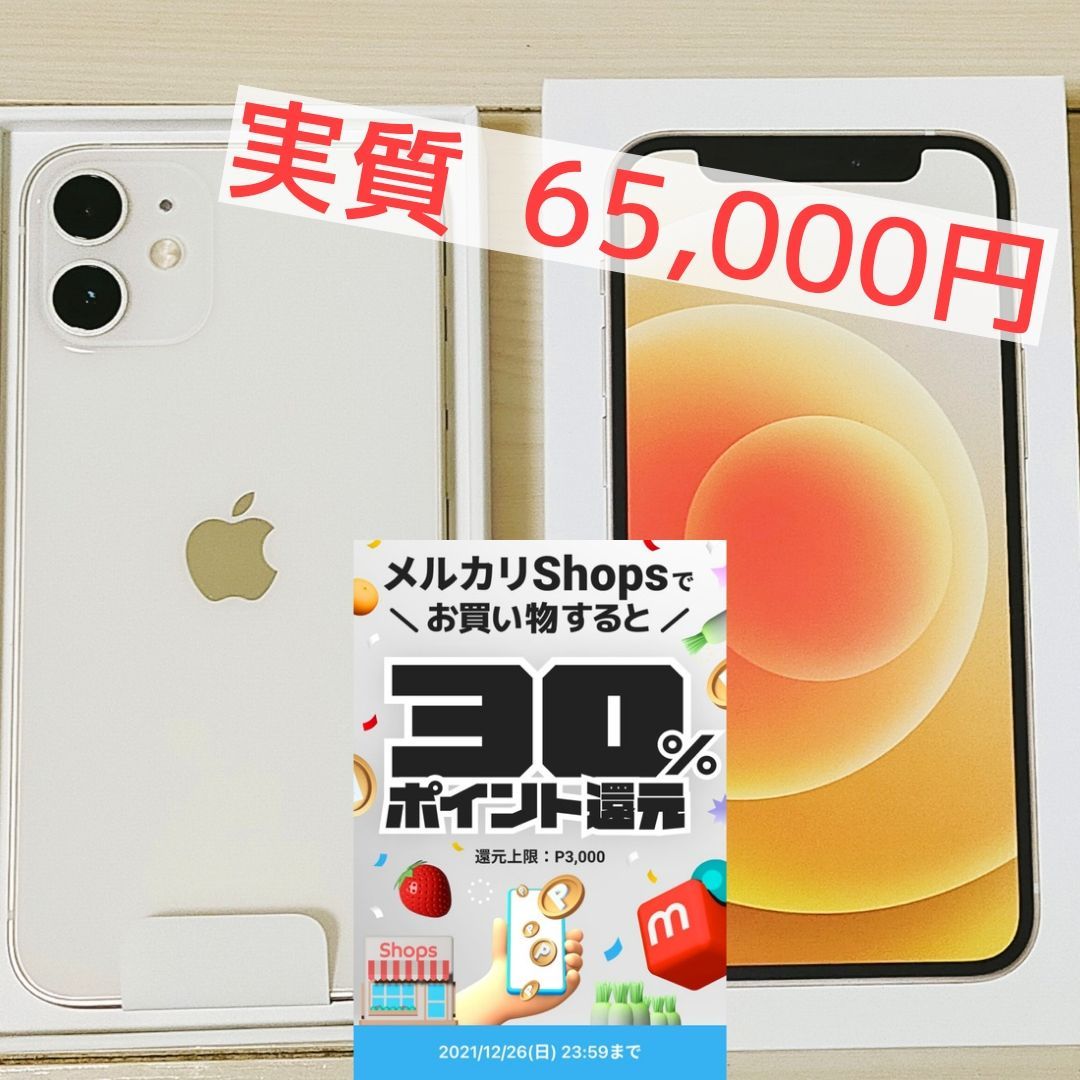 新品未使用】iPhone 12 mini ホワイト 128GB SIMフリー - メルカリ