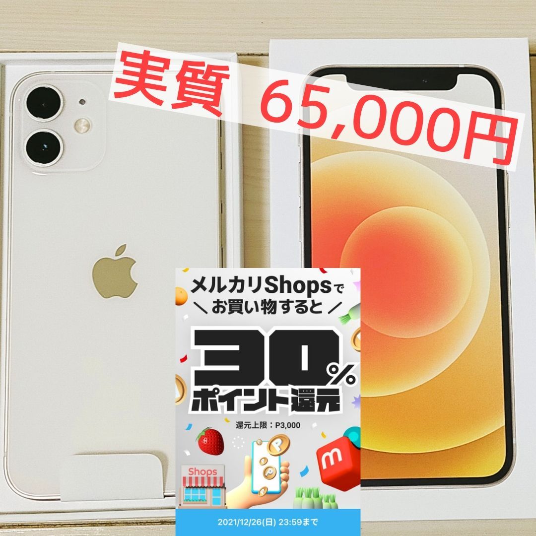 大流行中！ 決まりました。iPhone12mini 64g ホワイト 中古 iPhone ...