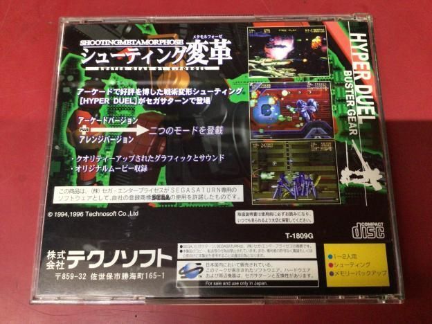 動作未確認】ハイパーデュエル HYPER DUEL セガサターン ソフト - メルカリ