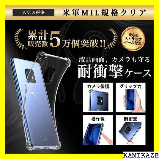 ☆ Hy+ arrows 5G 耐衝撃 ケース F-51A MIL規格 クリア 衝撃吸収ポケット内蔵 TPU ケース 103 - メルカリShops