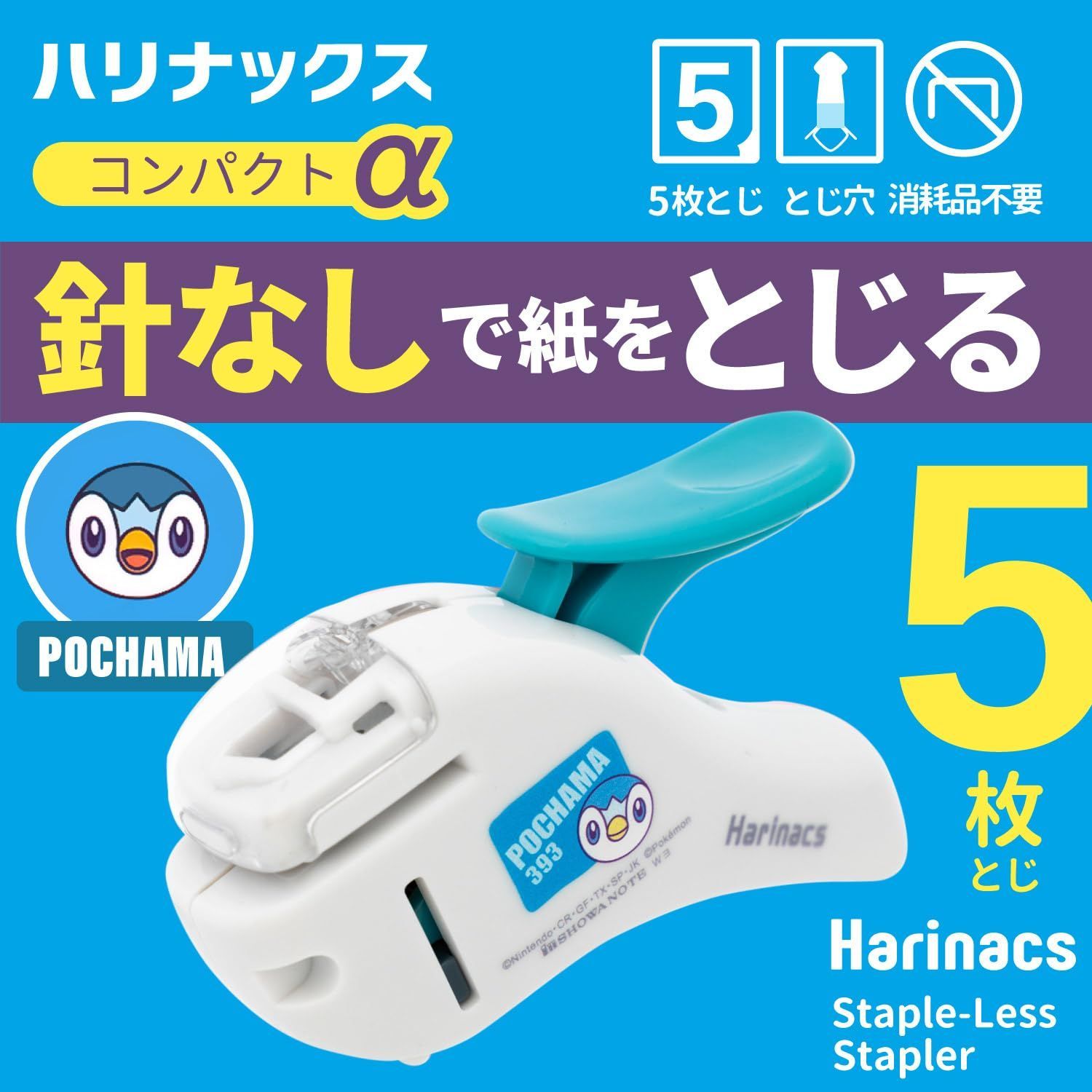 ポッチャマ 5枚綴じ